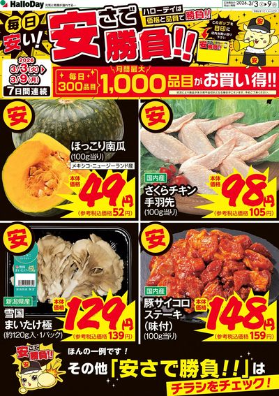 毎日安い!安さで勝負!!①