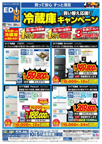 冷蔵庫キャンペーン