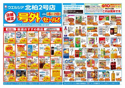 5月6日号店舗限定号外セール:オモテ