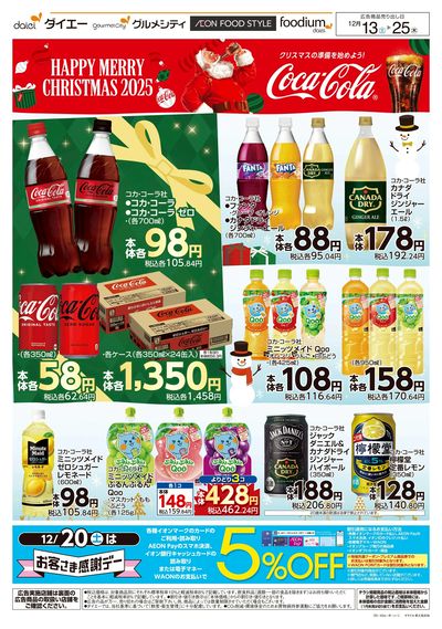 クリスマスの準備を始めよう!+お酒特集:オモテ