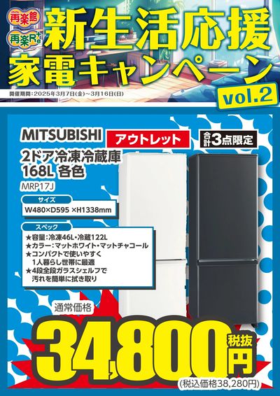 20250307_E1アウトレット_高崎本店