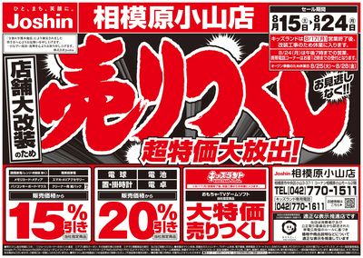 店舗大改装のため売りつくしセール2弾 オモテ