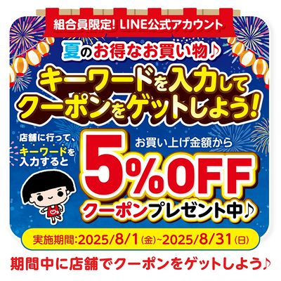 【夏のお得なお買い物♪】キーワードを入力してクーポンをゲットしよう!