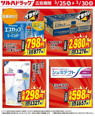 お買い得商品!