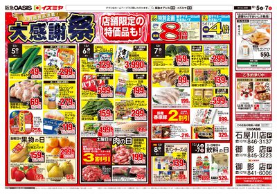 12月5日号 オモテ