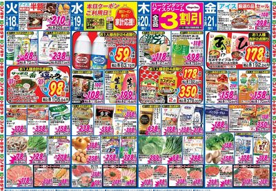 家計応援セール