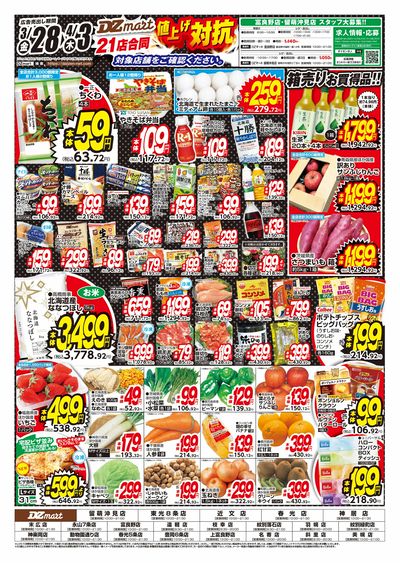 値上げ対抗!!
