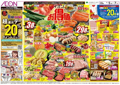 6/5号 お得値祭り