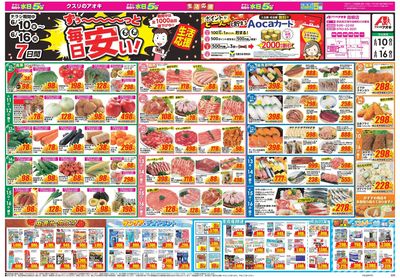 6月10日開始チラシ:表