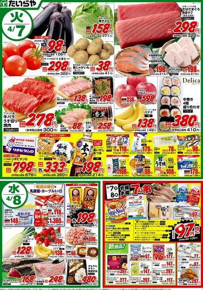 4/7(火)~4/10(金)(表)
