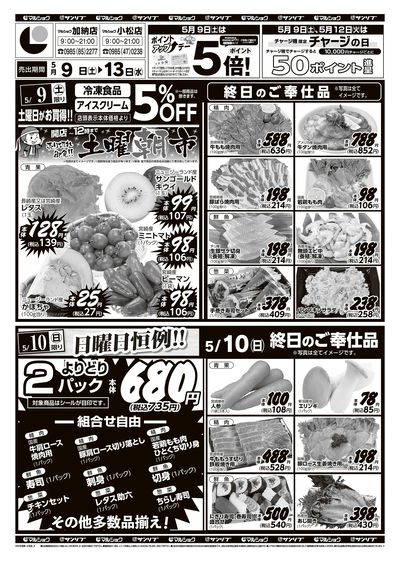土曜朝市_日曜日恒例!!-加納・小松_表