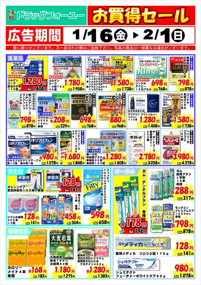 1月度特売チラシ1/3