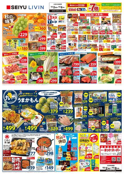 1002一週間デジタルチラシ