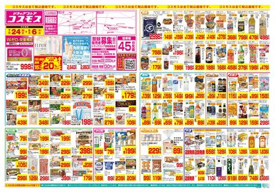 7/24~8/6__南国篠原店-表