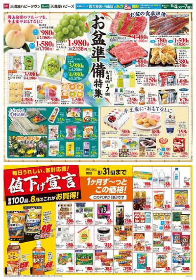 お盆準備特集/火曜市場 オモテ
