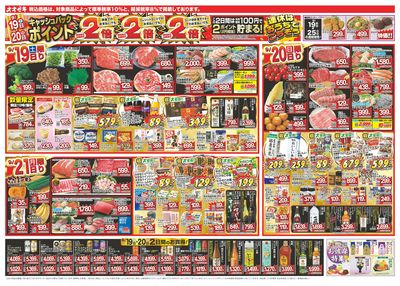 1週間日替わりチラシ開催中!(9/19~9/25)