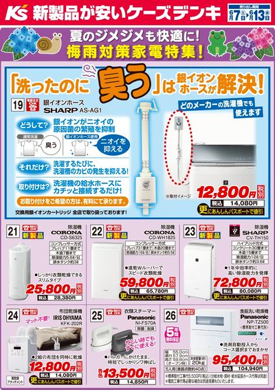 夏のジメジメも快適に!梅雨対策家電特集!