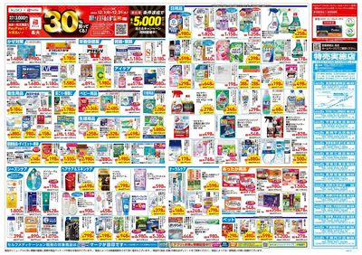 12月17日号:ウラ