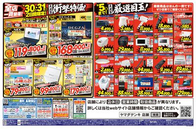 ヤマダ　12/31まで LABI池袋本店 | ヤマダデンキ