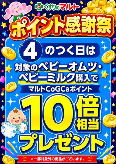 4のつく日はベビーの日