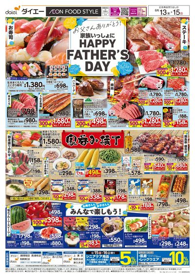 なかなかデー+父の日:ウラ