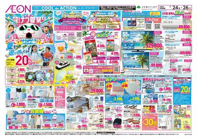 7/24号 超ナツ夏祭り3弾