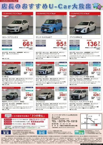店長おすすめU-Car大放出!