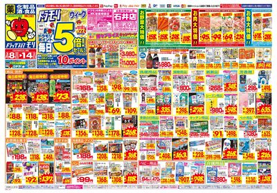 3/8~3/14チラシ オモテ