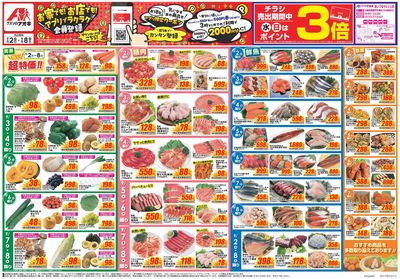 9月2日開始チラシ:表