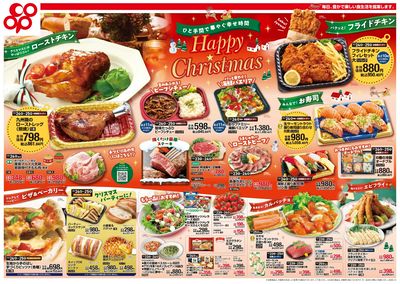 12/23(火)~12/24(水)チラシ 表