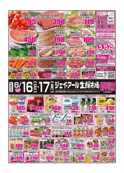 260816_17_新琴似チラシ
