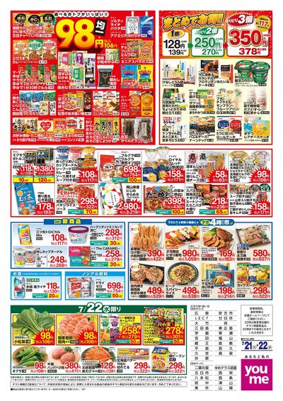 7/21号 ウィークチラシ ウラ
