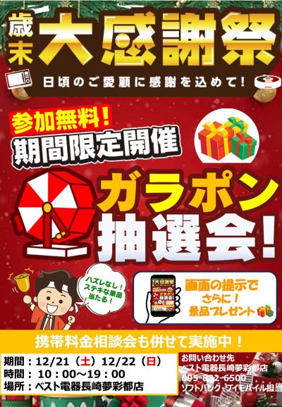 長崎夢彩都店限定