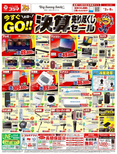決算売り尽くしセール