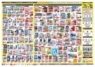 キラメキ ウィンターSALE ウラ