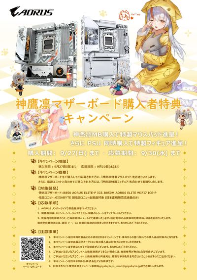 神鷹凛マザーボード購入者特典キャンペーン