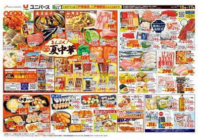まんぷく!おいしい 夏中華