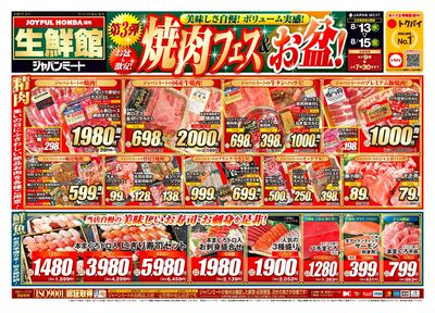 第3弾 焼肉フェス&お盆
