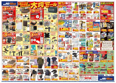 冬のボーナスSALE
