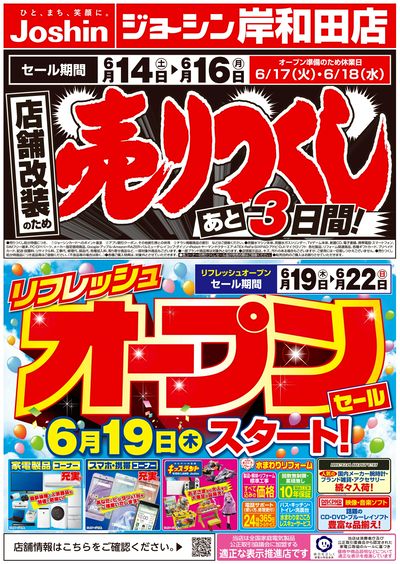 店舗改装のため売りつくしセール3弾