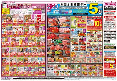 12/20号 お客さま感謝デー/パーティーメニュー/火曜市:オモテ