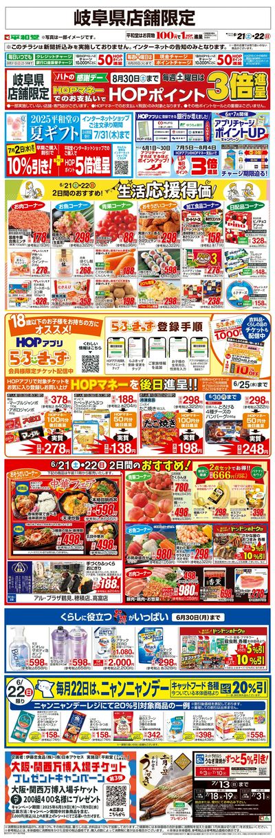WEB限定 6/21(土)~生活応援得価2日間のおすすめ