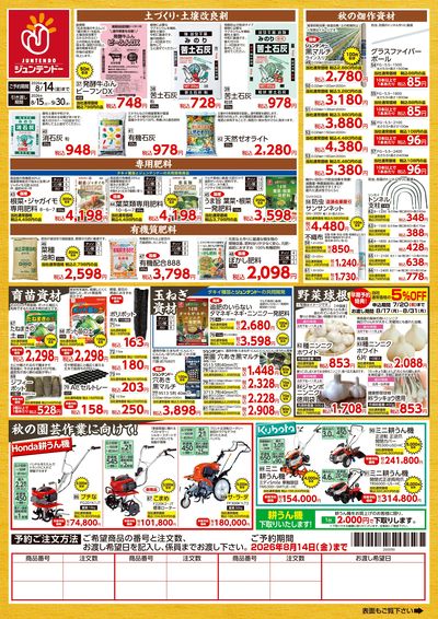 収穫資材早期予約