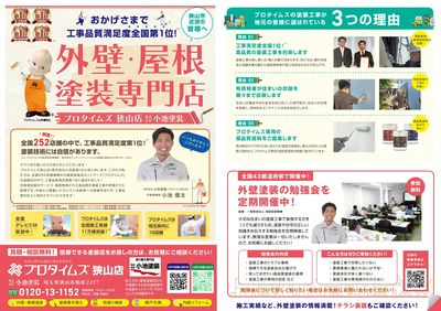 外壁・屋根塗装専門店