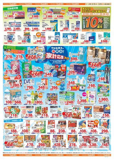 3/5~8 ウェルネスチラシ 裏