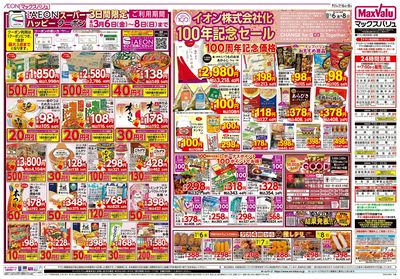 3/6号 イオン100周年記念特別価格/春のごはん丼まつり:オモテ