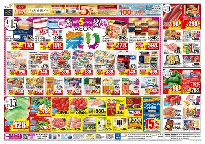 火曜得だ値+iAEON祭り:ウラ