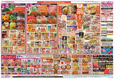 11/8号 鍋まつり/スーパーマックスデー/火曜市:オモテ