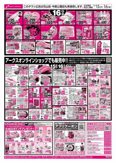 10/15-16 アークスデー