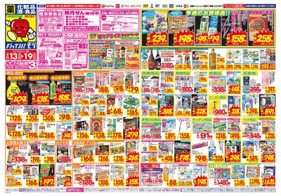 9/13~9/19チラシ オモテ